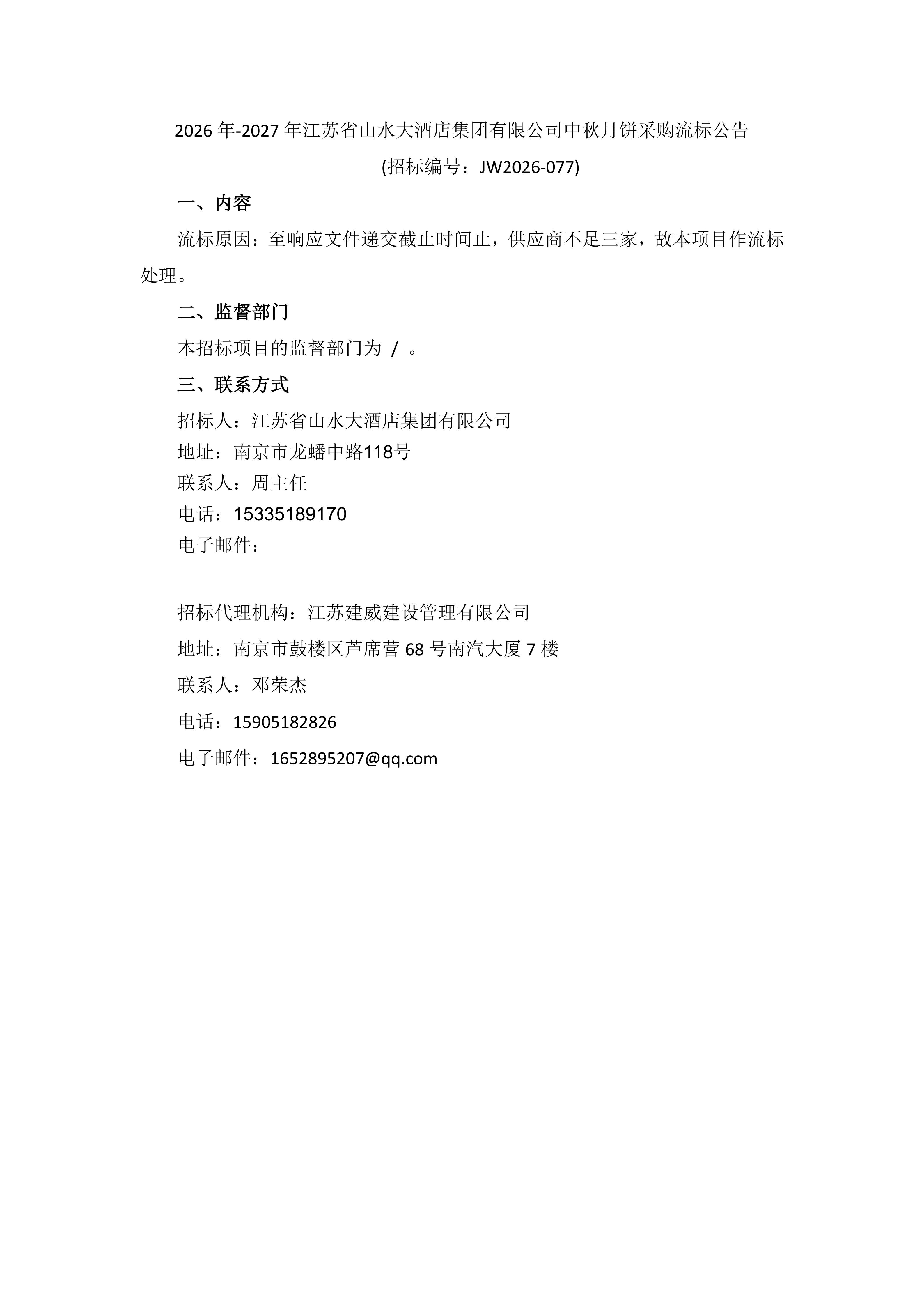 流标公告_01.jpg